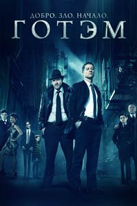 Release Date of «Gotham» TV Series