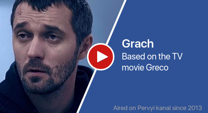 Grach трейлер