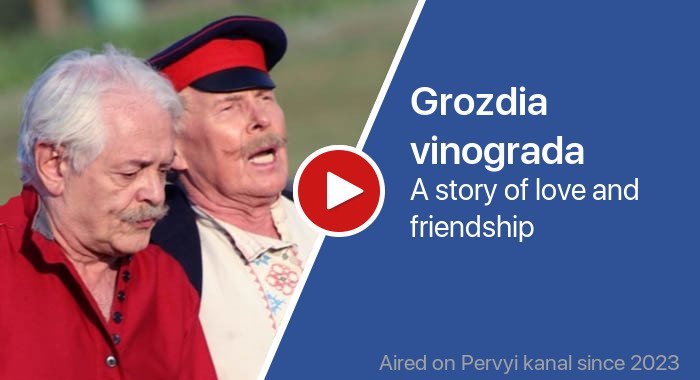 Grozdia vinograda трейлер