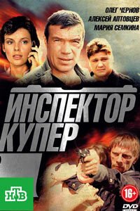 Release Date of «Inspektor Kuper» TV Series