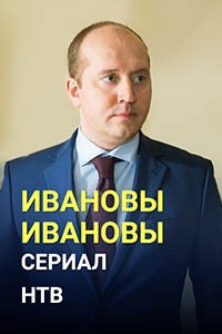 Release Date of «Ivanovy-Ivanovy» TV Series