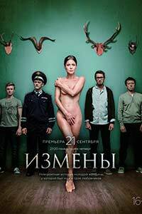 Release Date of «Izmeny» TV Series