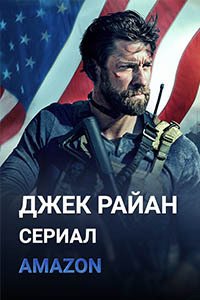 Release Date of «Tom Clancy's Jack Ryan» TV Series