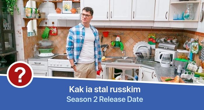 Kak ia stal russkim Season 2 release date