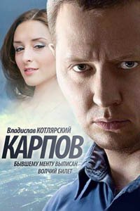 Release Date of «Karpov» TV Series