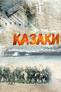 Release Date of «Kazaki» TV Series