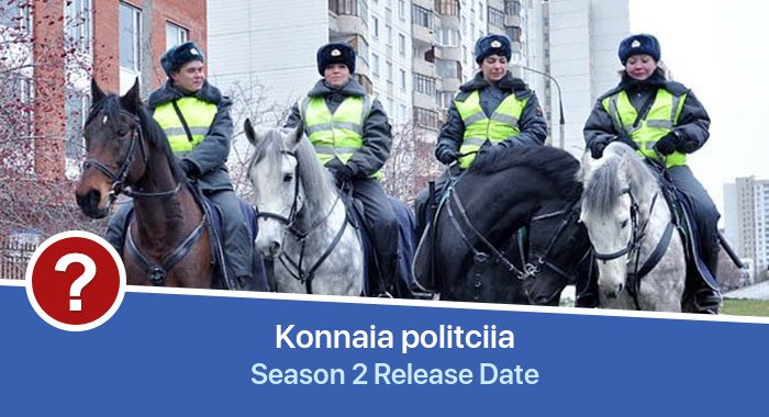 Konnaia politciia Season 2 release date