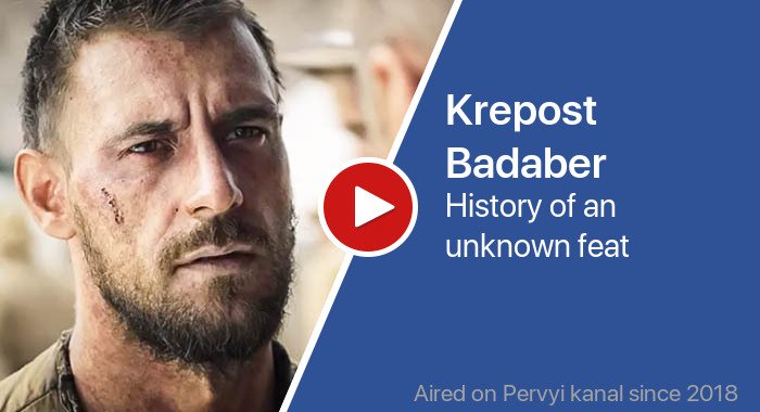 Krepost Badaber трейлер