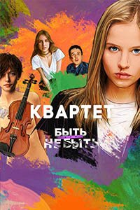 Release Date of «Kvartet» TV Series