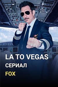 Release Date of «LA to Vegas» TV Series