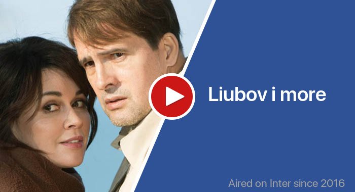 Liubov i more трейлер