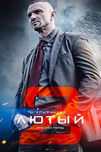 Release Date of «Liutyi» TV Series