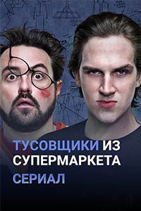 Release Date of «MallBrats» TV Series