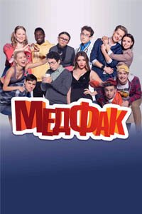 Release Date of «Medfak» TV Series