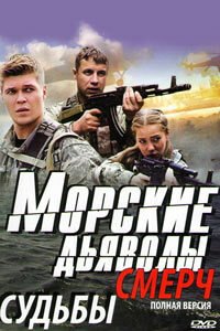 Release Date of «Morskie diavoly Smerch» TV Series