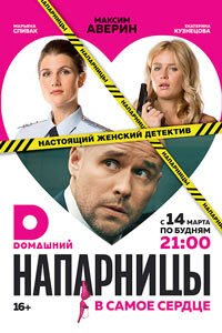 Release Date of «Naparnitcy» TV Series