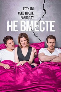 Release Date of «Ne vmeste» TV Series