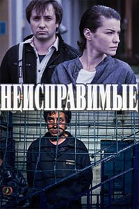Release Date of «Incorrigible» TV Series