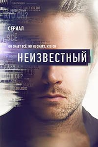 Release Date of «Neizvestnyi» TV Series