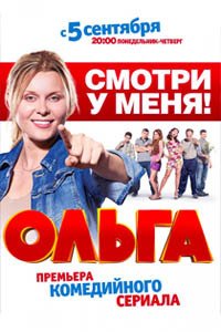 Release Date of «Olga» TV Series
