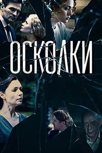 Release Date of «Oskolki» TV Series