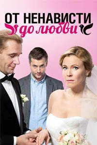 Release Date of «Ot nenavisti do liubvi» TV Series