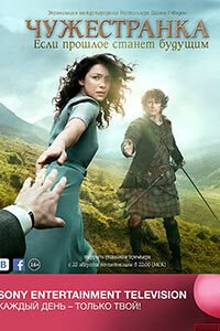 Release Date of «Outlander» TV Series