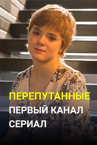 Release Date of «Pereputannye» TV Series