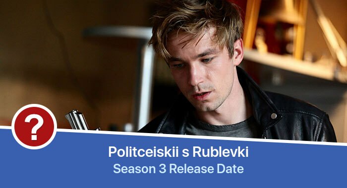 Politceiskii s Rublevki Season 3 release date