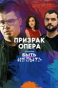 Release Date of «Prizrak Opera» TV Series