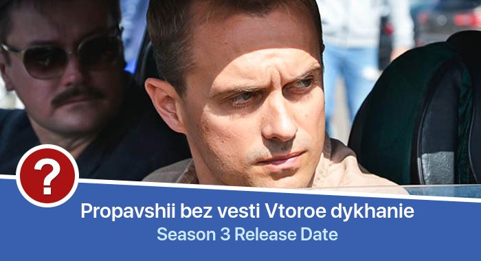 Propavshii bez vesti Vtoroe dykhanie Season 3 release date