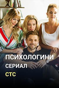 Release Date of «Psikhologini» TV Series