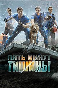 Release Date of «Piat minut tishiny» TV Series