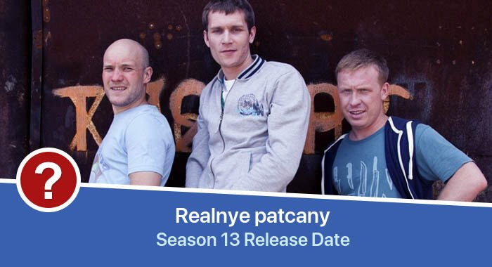 Realnye patcany Season 13 release date
