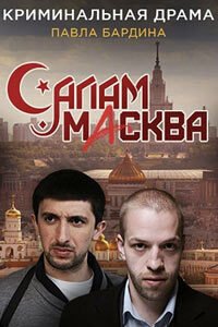 Release Date of «Salam Maskva» TV Series