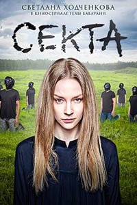 Release Date of «Sekta» TV Series