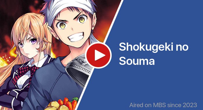 Shokugeki no Souma трейлер