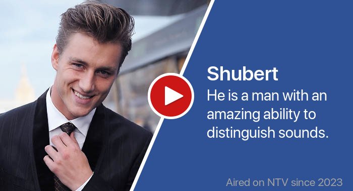 Shubert трейлер