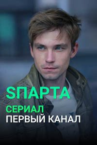Release Date of «Sparta» TV Series