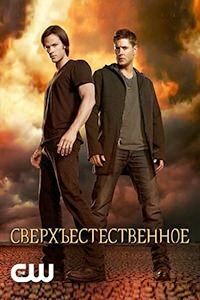 Release Date of «Supernatural» TV Series