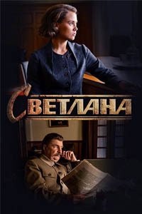 Release Date of «Svetlana» TV Series