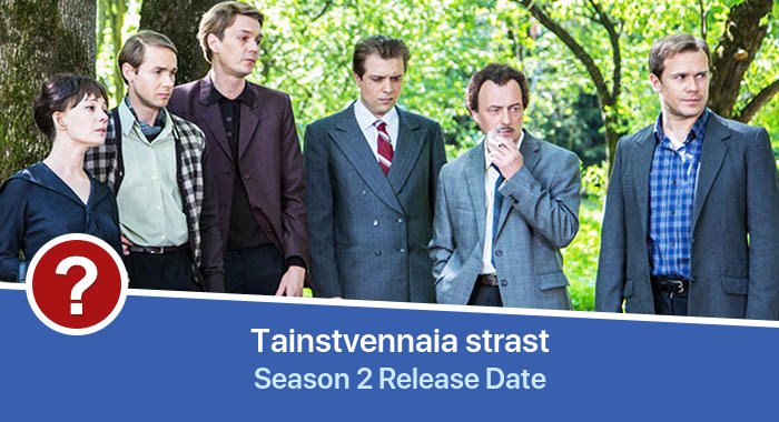 Tainstvennaia strast Season 2 release date