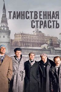 Release Date of «Tainstvennaia strast» TV Series