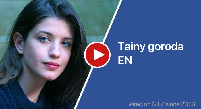 Tainy goroda EN трейлер