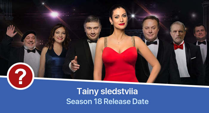 Tainy sledstviia Season 18 release date