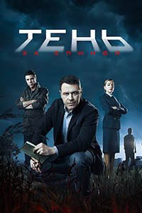 Release Date of «Ten za spinoi» TV Series