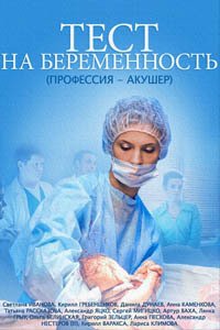 Release Date of «Test na beremennost» TV Series