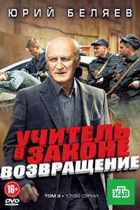 Release Date of «Uchitel v zakone» TV Series