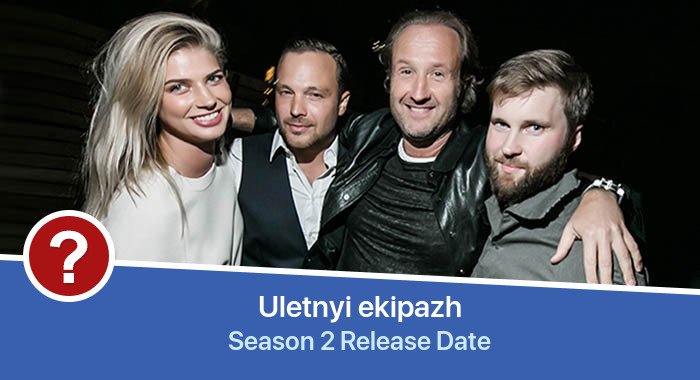 Uletnyi ekipazh Season 2 release date