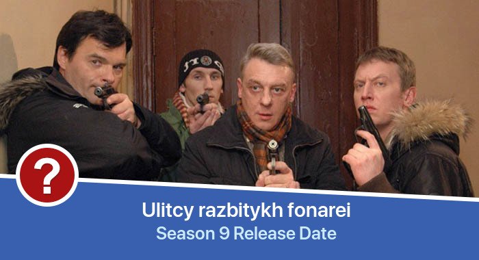 Ulitcy razbitykh fonarei Season 9 release date
